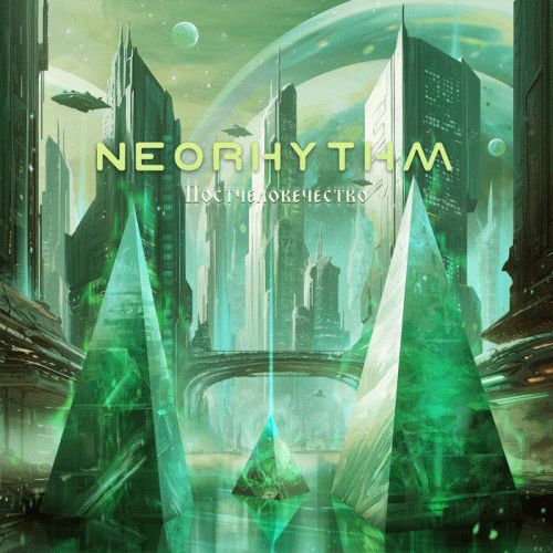 Постчеловечество | Posthumanity